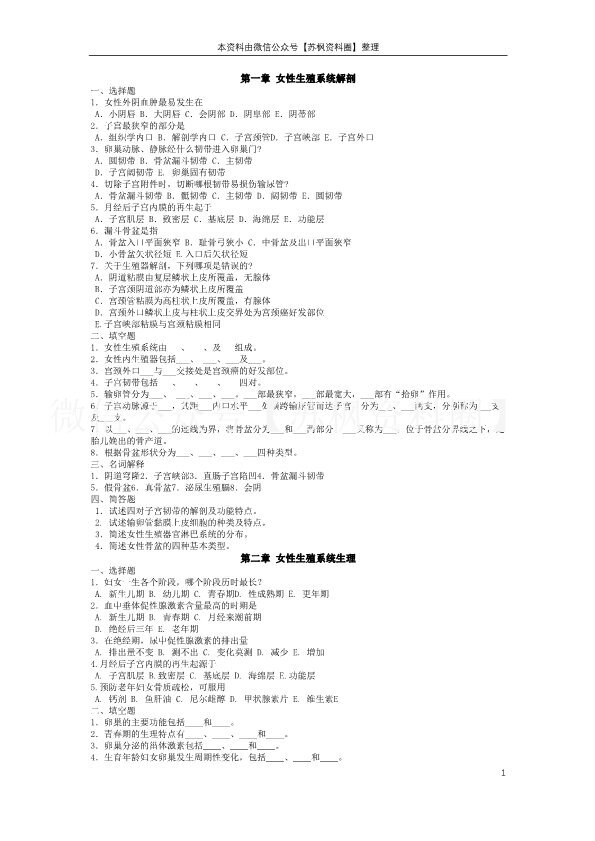 妇产科学